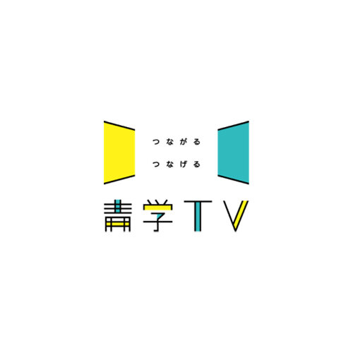 青学TV 大学オウンドメディア